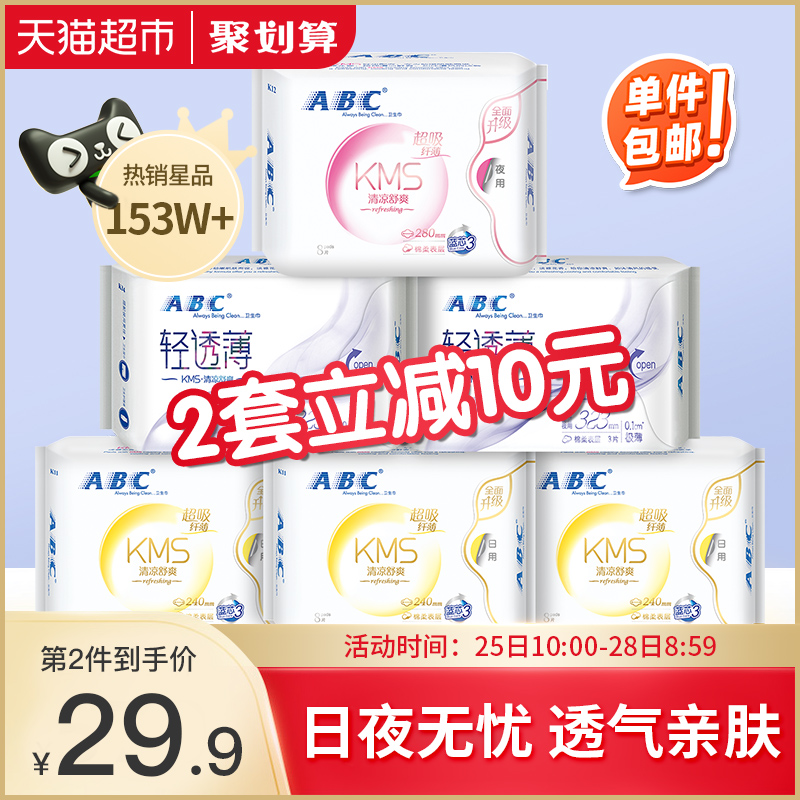 ABC卫生巾女姨妈巾整箱棉柔夜用日用组合套装日夜6包官网品牌正品