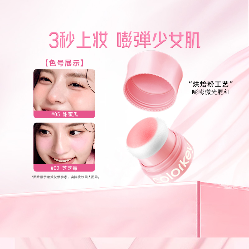 Colorkey珂拉琪布丁腮红