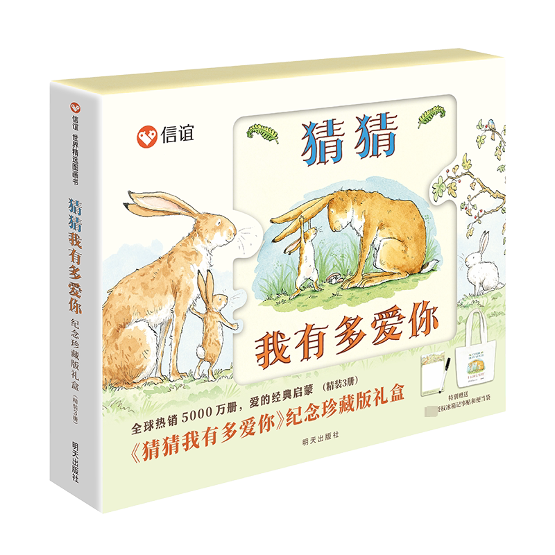 抱抱 猜猜我有多爱你礼盒 20周年纪念珍藏版 0-3-6岁儿童情商绘本