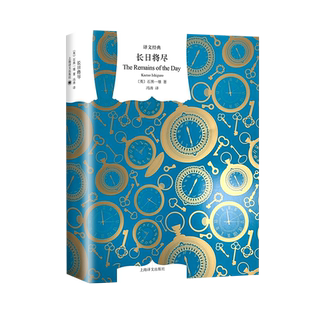 长日将尽 石黑一雄著诺贝尔文学奖得主文学名著译文经典新华书店
