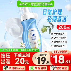 ABC温和抑菌女性私处洗护液200ml