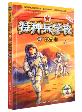 特种兵学校全套第1-12季
