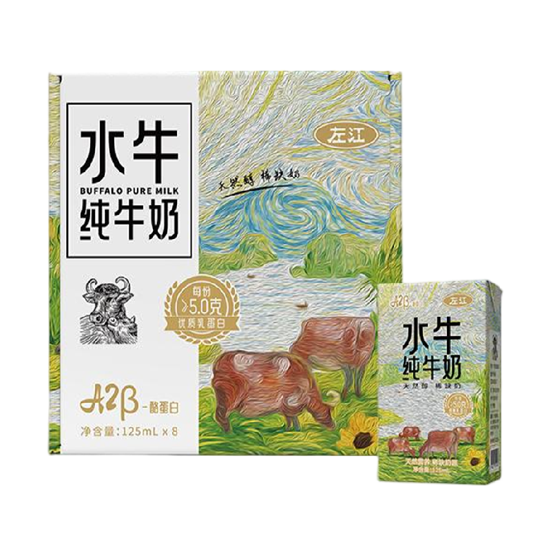 左江A2β-酪蛋白高钙儿童孕妇学生早餐奶水牛纯牛奶125ml*8盒