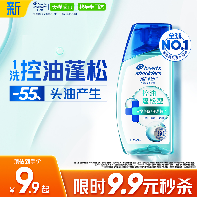 海飞丝头皮护理蓬松洗发水