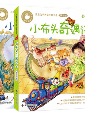 小布头奇遇记注音版孙幼军儿童读