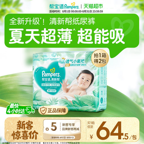 帮宝适弹力腰围超薄纸尿裤