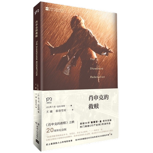 肖申克的救赎 激动人心的电影故事 心灵读本畅通往自由之正版书籍