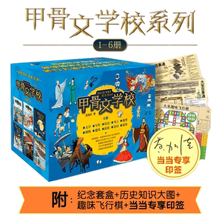 亲签版】甲骨文学校学院全8册三国论英雄争霸战大宋汴京城小学生