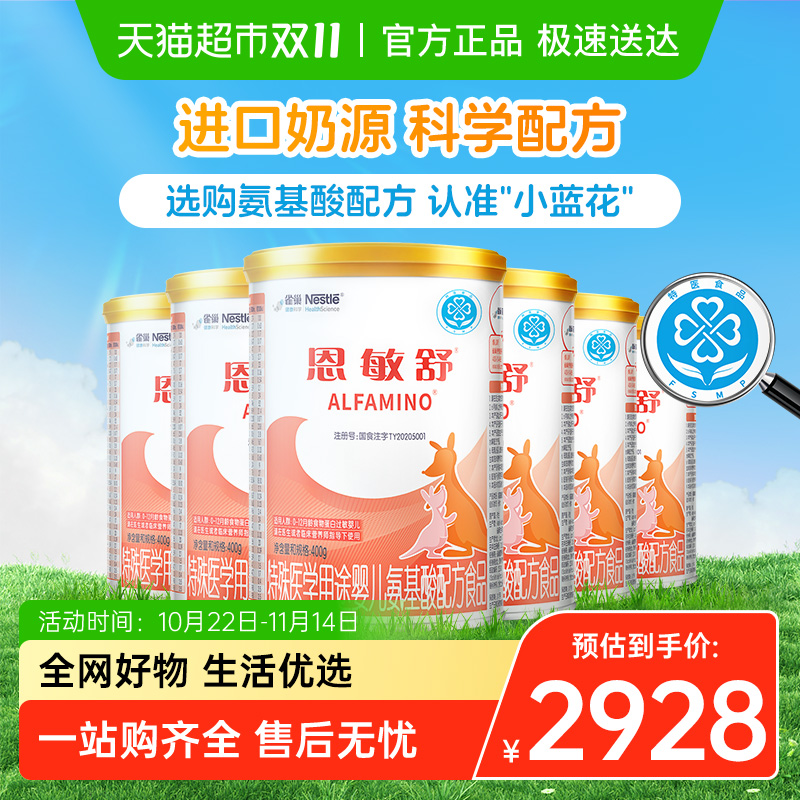 雀巢健康科学恩敏舒配方婴儿宝宝配方粉400g×6罐