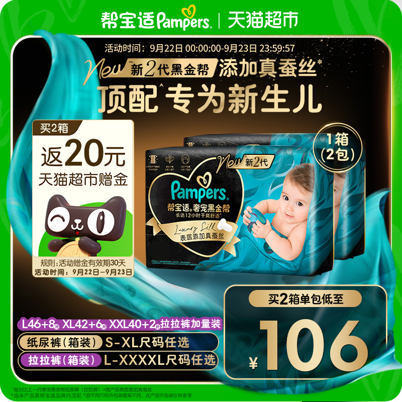 【新生儿顶配】箱装囤货帮宝适黑金帮纸尿裤拉拉裤S-4XL夏天超薄