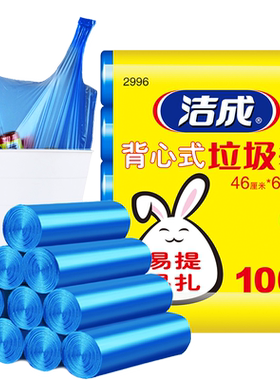 洁成背心式中号干湿蓝色塑料袋子