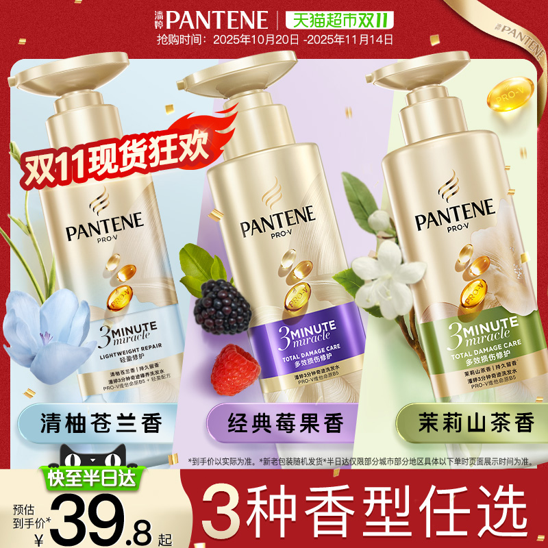 潘婷柔顺三分钟奇迹护发素洗发水