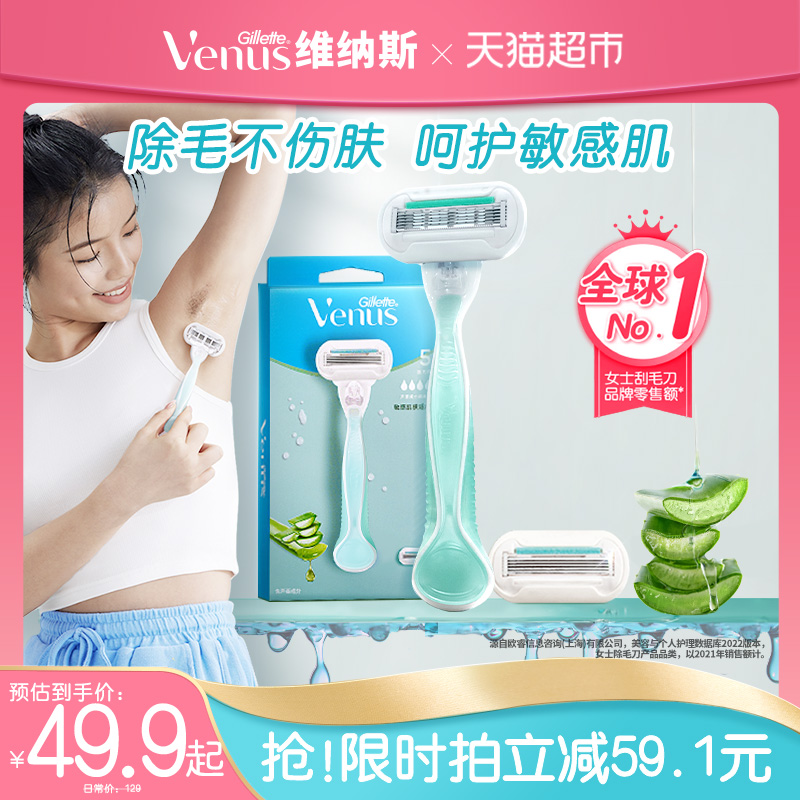 吉列venus维纳斯芦荟脱毛刀敏感肌女士手动刮毛刀腋毛脱毛刀便捷