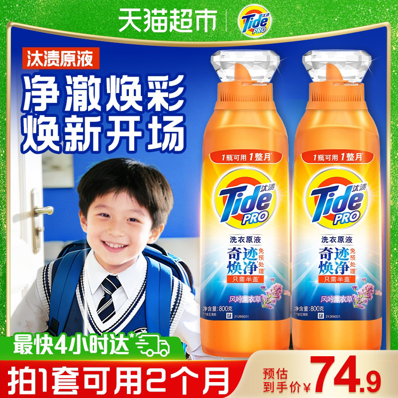 汰渍洗衣原液奇迹焕净持久留香多规格洗衣液家用护色除菌补充装