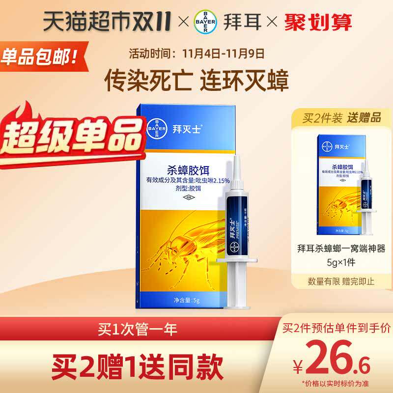 德国拜耳拜灭士蟑螂药一窝全窝端家用非无毒灭绝杀除驱蟑胶饵神器属于什么档次？