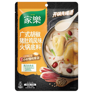 家乐正宗广式胡椒猪肚鸡火锅底料浓汤调料包3-5人份家用
