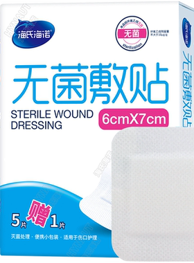 海氏海诺医用防水/透气无菌敷贴