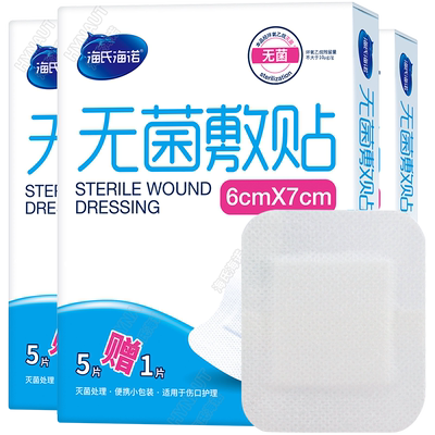 海氏海诺医用防水/透气无菌敷贴