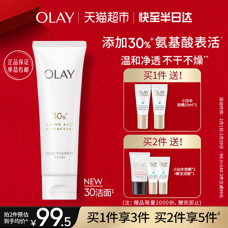 OLAY/玉兰油30氨基酸表活洁面乳洗面奶官方正品清洁毛孔男女专用