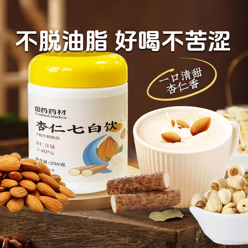 信盛堂非纯南杏仁粉美饮代餐