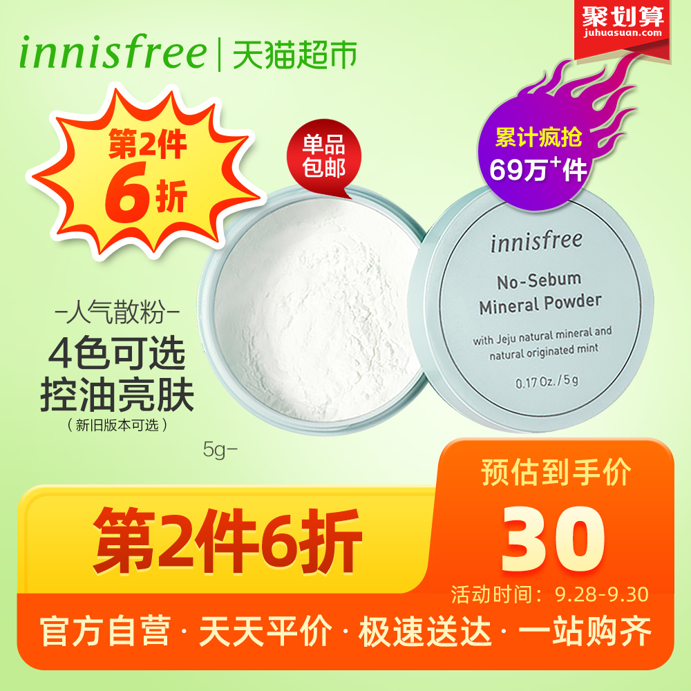 innisfree/悦诗风吟控油矿物质散粉5g蜜粉定妆轻盈无妆 小巧便携