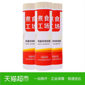 双重优惠：14.9元包邮  想念挂面  煮食工厂面条鸡蛋风味800g*3