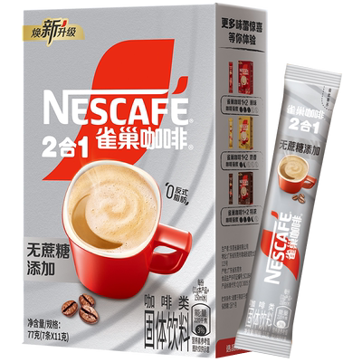 【樊振东同款】雀巢咖啡速溶1+2