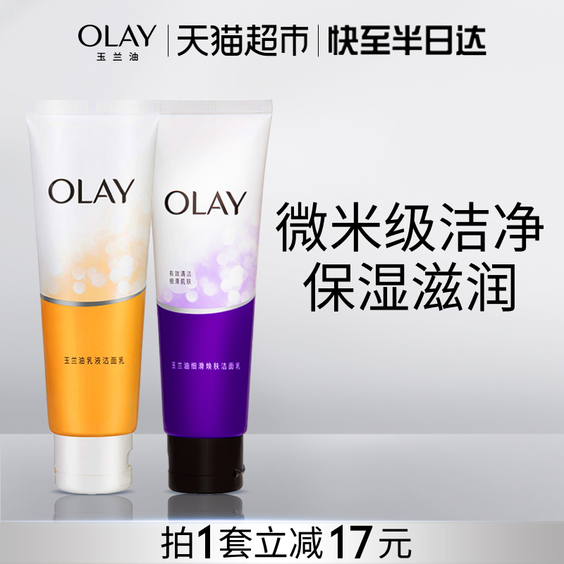 OLAY玉兰油洁面乳液+细滑活肤清洁保湿洗面奶乳膏套装男女