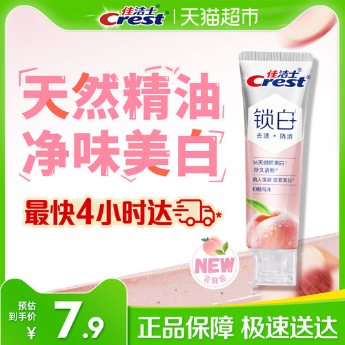 佳洁士锁白牙膏清新花果茶香美白