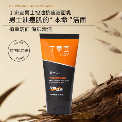 丁家宜控油抗痘清爽洁面乳1支