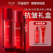 OLAY玉兰油大红瓶水乳胜肽抗皱保湿 35ml 小美盒 50ml