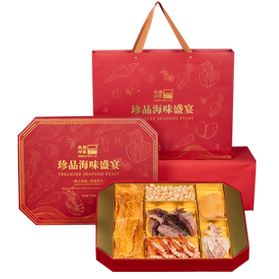 北海印象珍品海味盛宴礼盒九节虾干鳕鱼胶干贝海鲜海产干货755g