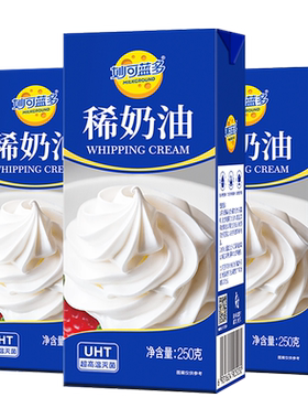 妙可蓝多淡奶油250g×3盒