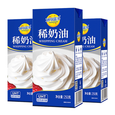 妙可蓝多淡奶油250g×3盒