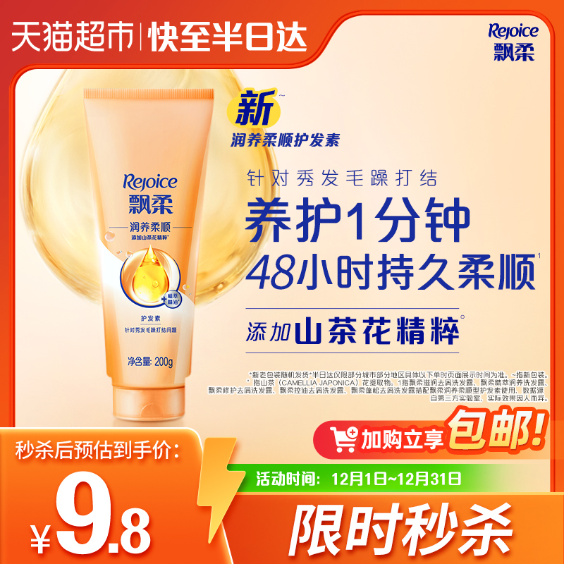 飘柔精油润养护顺滑洗发水