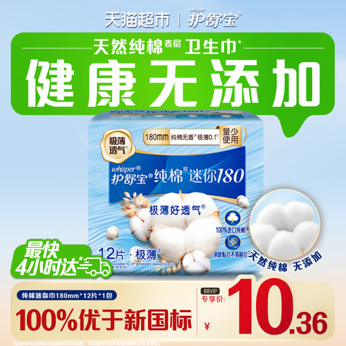 护舒宝迷你卫生巾180mm