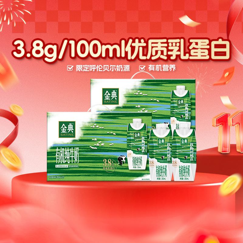 金典有机梦幻盖纯牛奶250ml*20瓶
