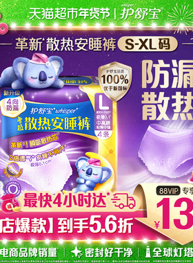 【密封好干净】护舒宝散热安睡裤S/M/L/XL夜用裤型卫生巾姨妈巾