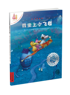 我坐上小飞毯不一样的卡梅拉绘本