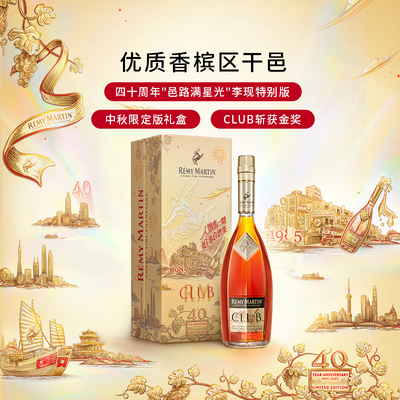 人头马优质香槟区干邑白兰地
