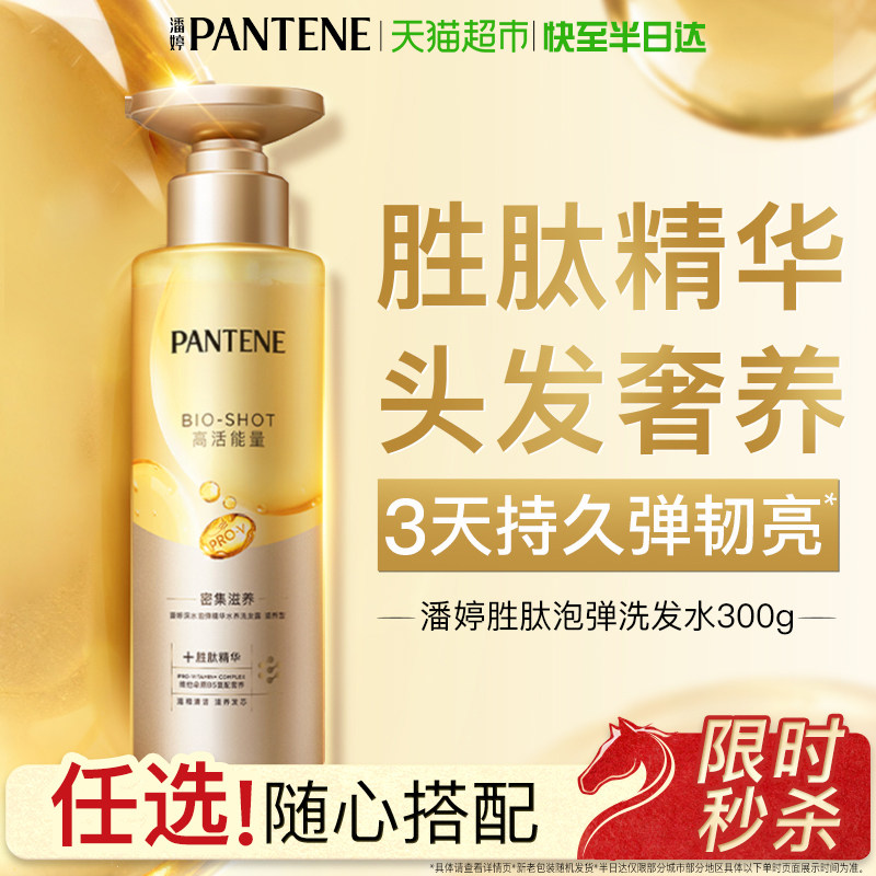 潘婷泡弹洗发水玻尿酸胜肽精华男蓬松去油无硅油柔顺强韧女正品