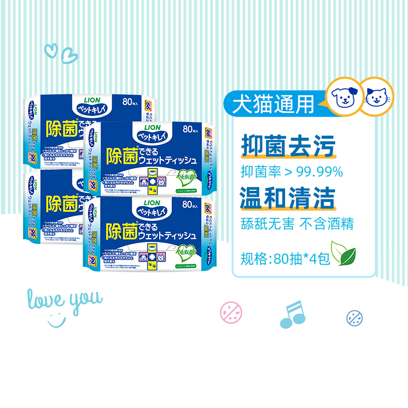 Lion艾宠狮王宠物湿巾80抽×4包