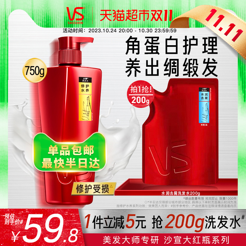 VS沙宣洗发水露改善毛躁滋养修护蓬松干枯受损发洗头膏正品750g