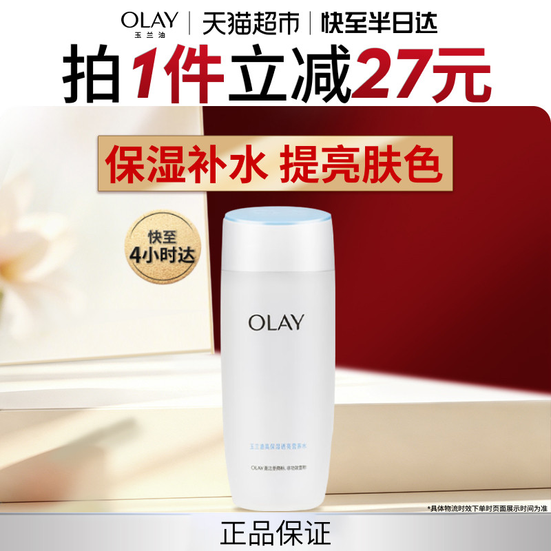 OLAY玉兰油爽肤水深层保湿营养水焕白细毛孔清爽滋润醒肤化妆水