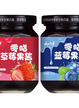 云山半蓝莓草莓果酱150g*2瓶