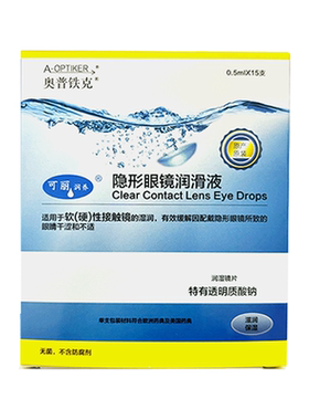 奥普铁克润滑液0.5ml×15支