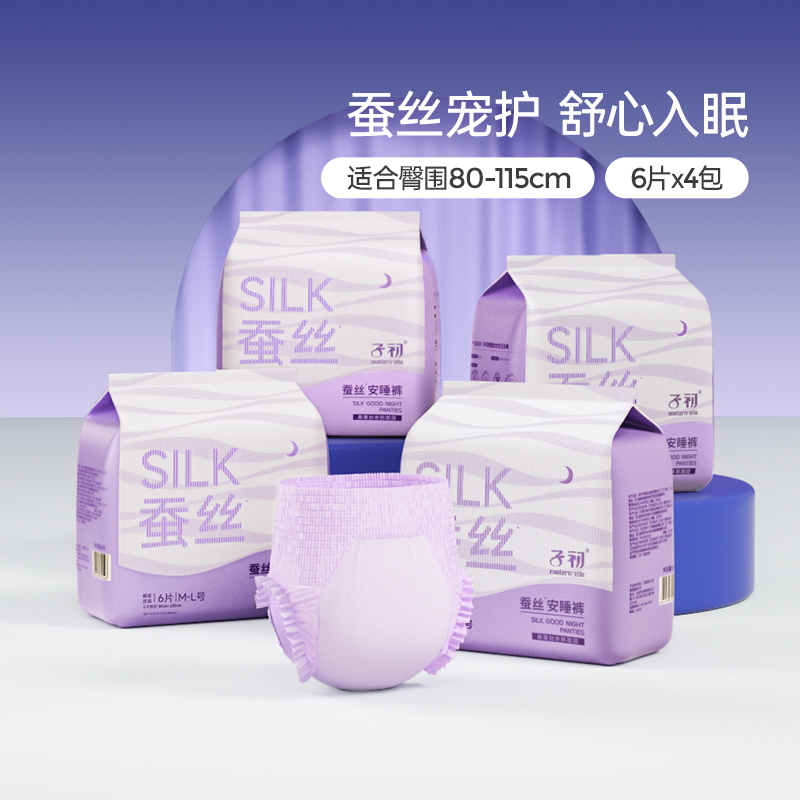 子初防漏蚕丝材质卫生巾
