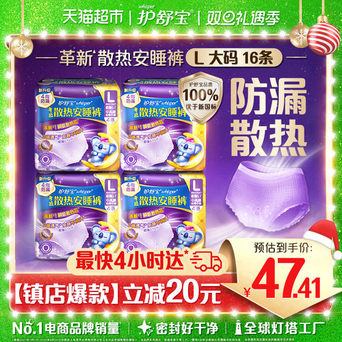 护舒宝散热安睡裤多尺码可选