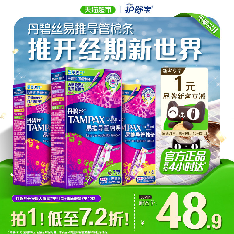 【普通+大流量组合】丹碧丝Tampax新手易用易推导管卫生棉条21支