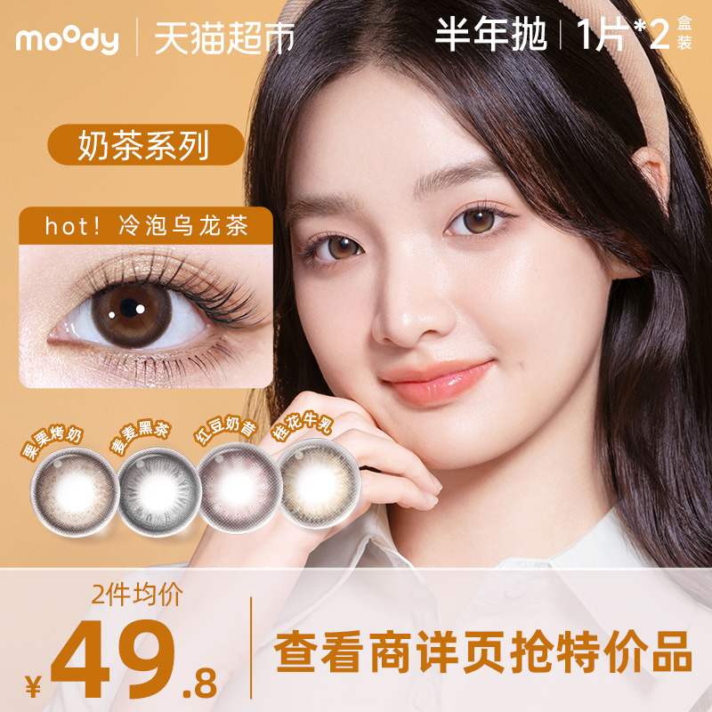 Moody半年抛三明治工艺美瞳